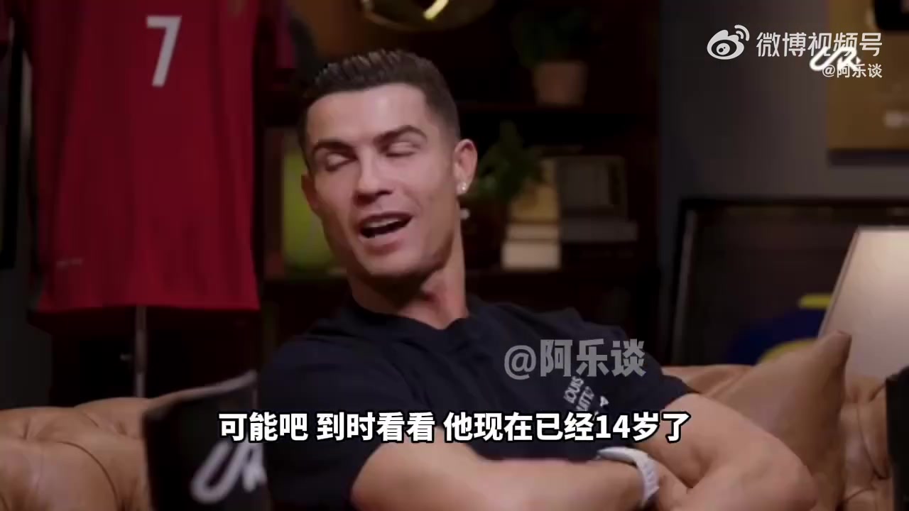  父子同臺(tái)？C羅：我40歲還踢球 會(huì)看有無機(jī)會(huì)和14歲兒子同場