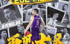  德比告別，北控12月6日退役孫悅9號球衣