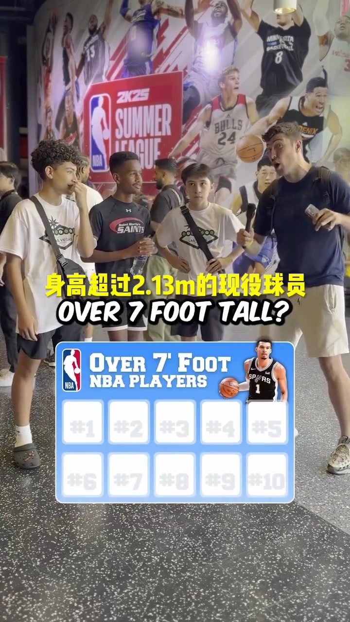  現(xiàn)役除了文班亞馬，還有哪些身高超過(guò)2.13的球員？