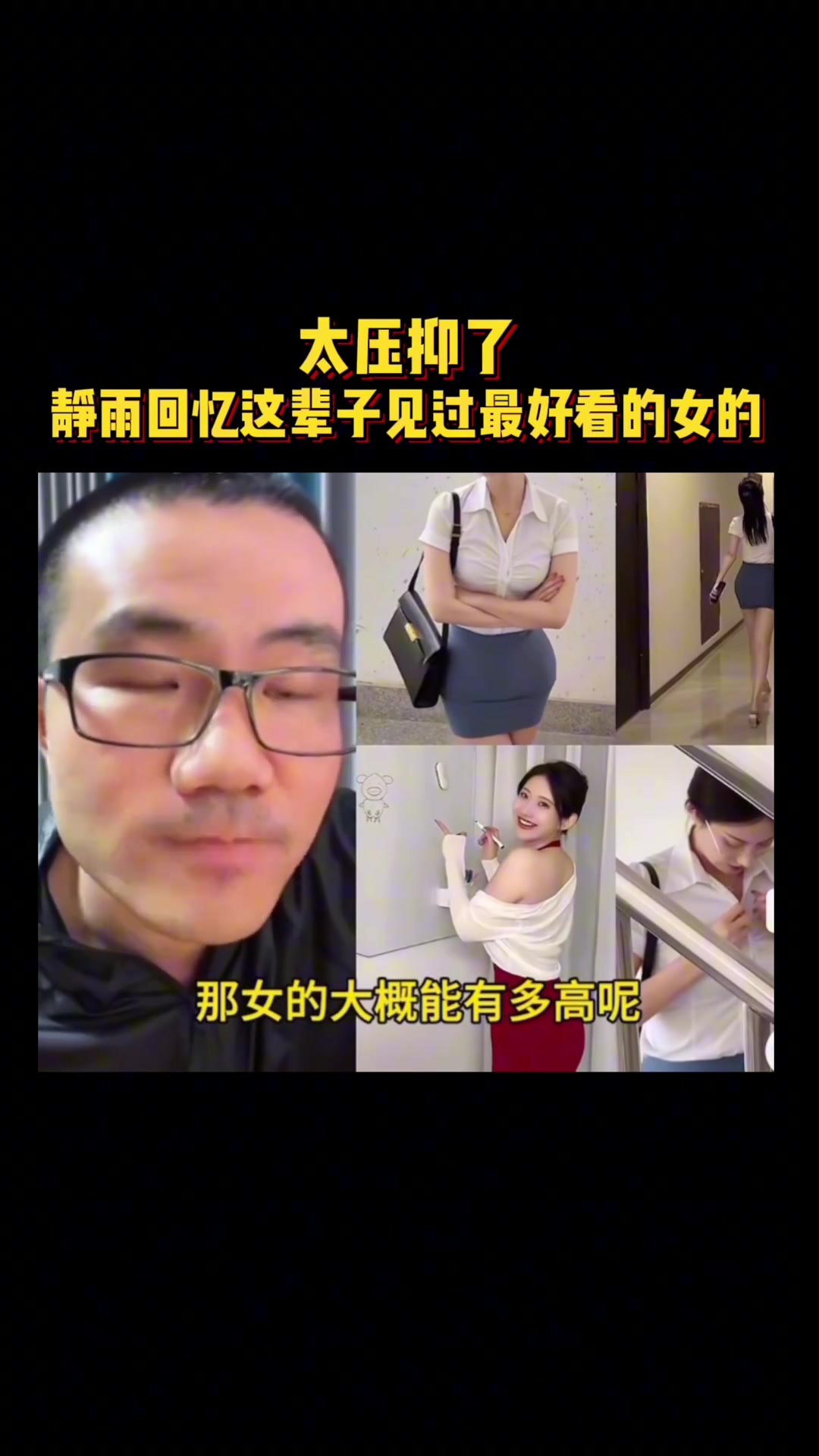  靜雨回憶這輩子見過最好看的女的：170左右 20歲出頭~
