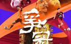  足協(xié)杯決賽半場，泰山隊落后兩球。