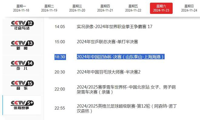  CCTV5+直播泰山海港對決，馬寧執(zhí)法，高準(zhǔn)翼待戰(zhàn)，武磊缺席亞冠。
