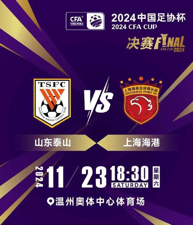  上海海港VS山東泰山，三大看點揭秘，武磊上場懸念待解。