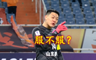  王大雷勝過顏駿凌，帶傷國(guó)足門將三度撲救，亞冠對(duì)手驚異。
