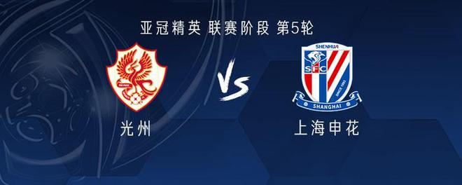  申花客戰(zhàn)光州，三外援首發(fā)，艾迪出戰(zhàn)。