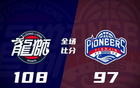  李祥波、郭艾倫、林庭謙得分高，廣州勝天津。