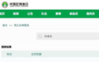  足協(xié)官網(wǎng)開通“禁業(yè)名單查詢”頁面，公示社會(huì)。