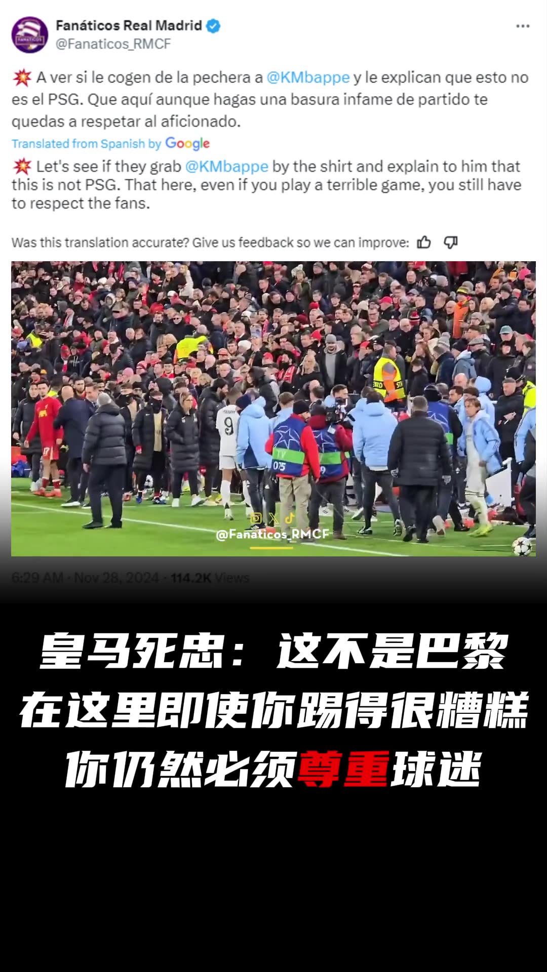  皇馬死忠不滿姆巴佩不謝場：這不是巴黎，你必須尊重球迷