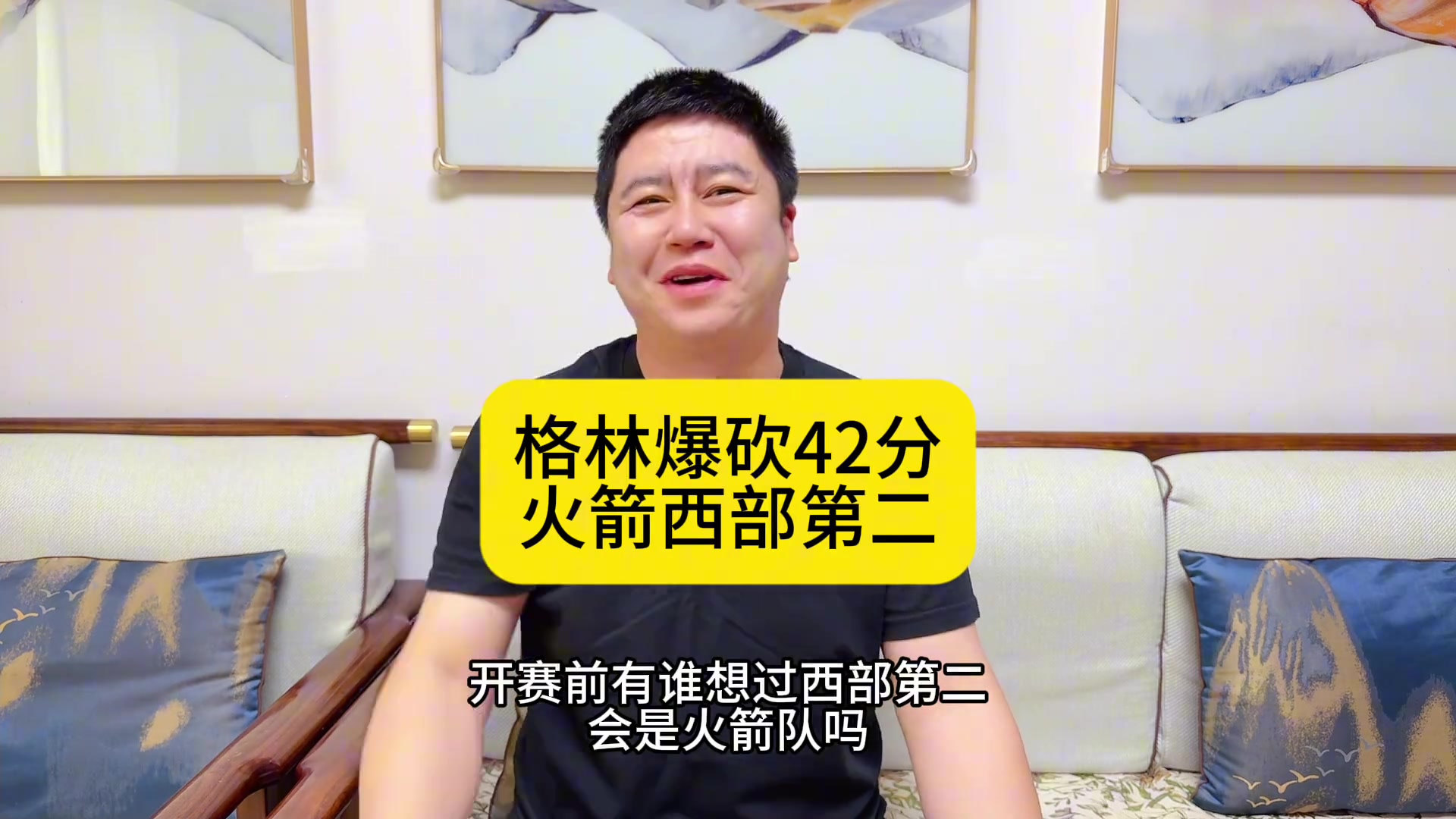  大史談火箭為啥能第二？我們雖然沒(méi)有老大 但有七八個(gè)老二~