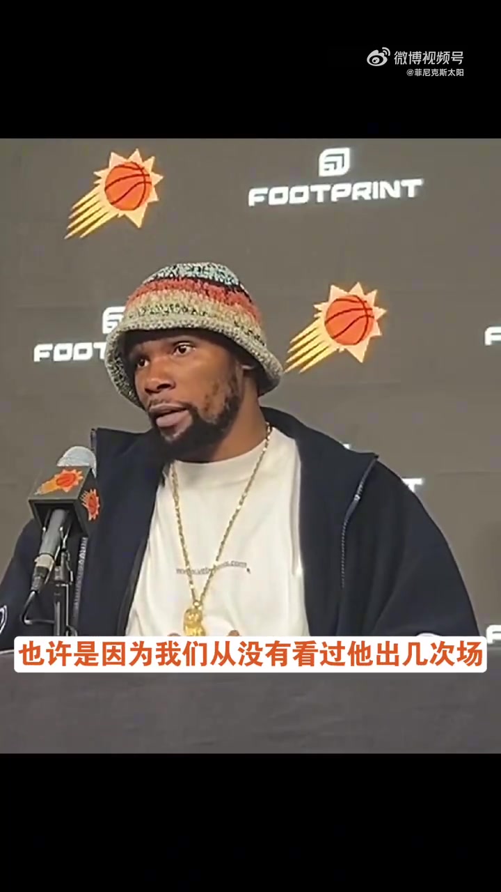  KD談籃網(wǎng)小將馬丁爆發(fā)：能踏上這片賽場的人都不容小覷，尊重！