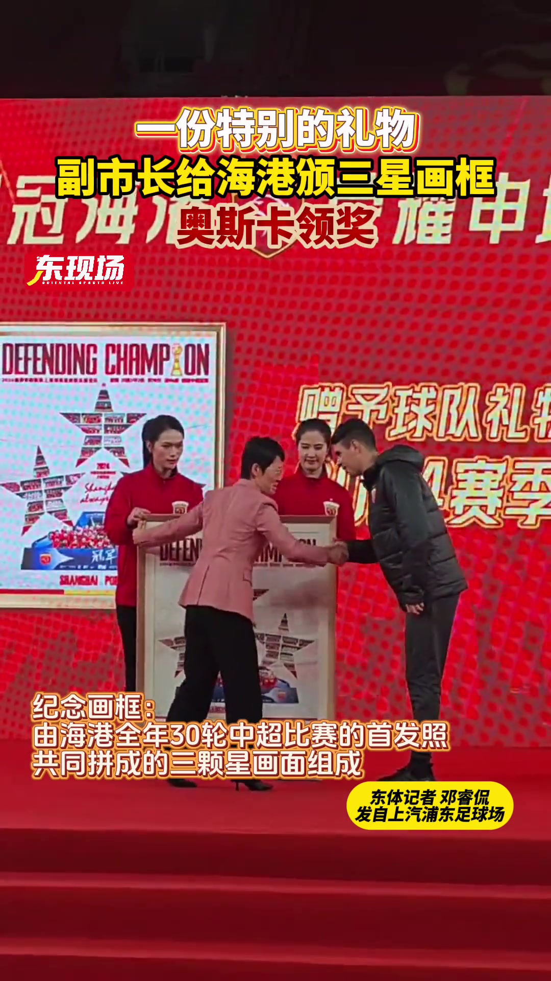  一份特別的禮物！副市長給海港頒三星畫框，奧斯卡領(lǐng)獎(jiǎng)