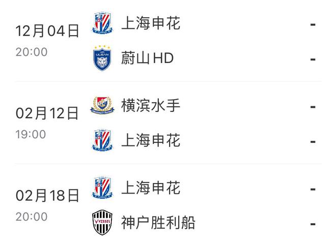  中超三隊亞冠賽程：海港連戰(zhàn)、泰山戰(zhàn)川崎、申花對神戶。