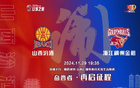  賽事預覽：山西汾酒主場對決浙江稠州金租，再戰(zhàn)啟程。