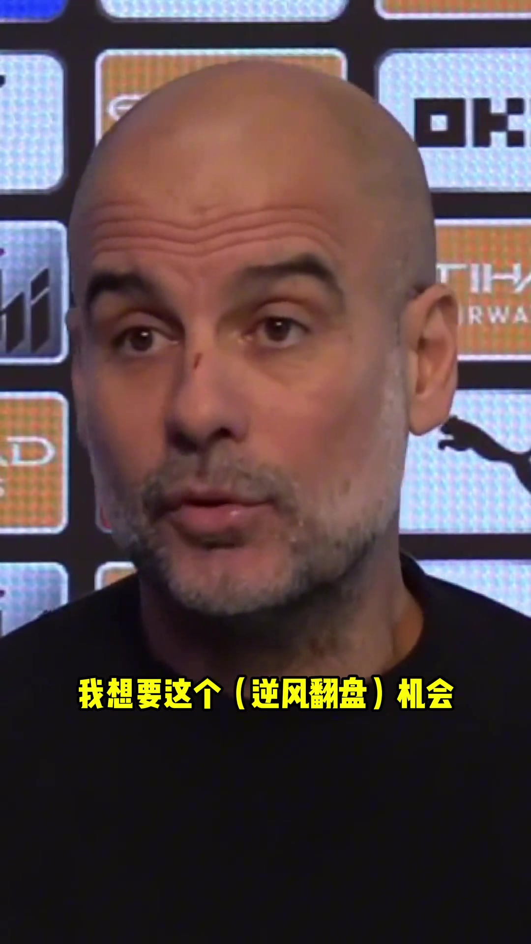  堅(jiān)守！瓜帥談曼城困境：我想留在這里接受挑戰(zhàn)，重建球隊(duì)再回巔峰