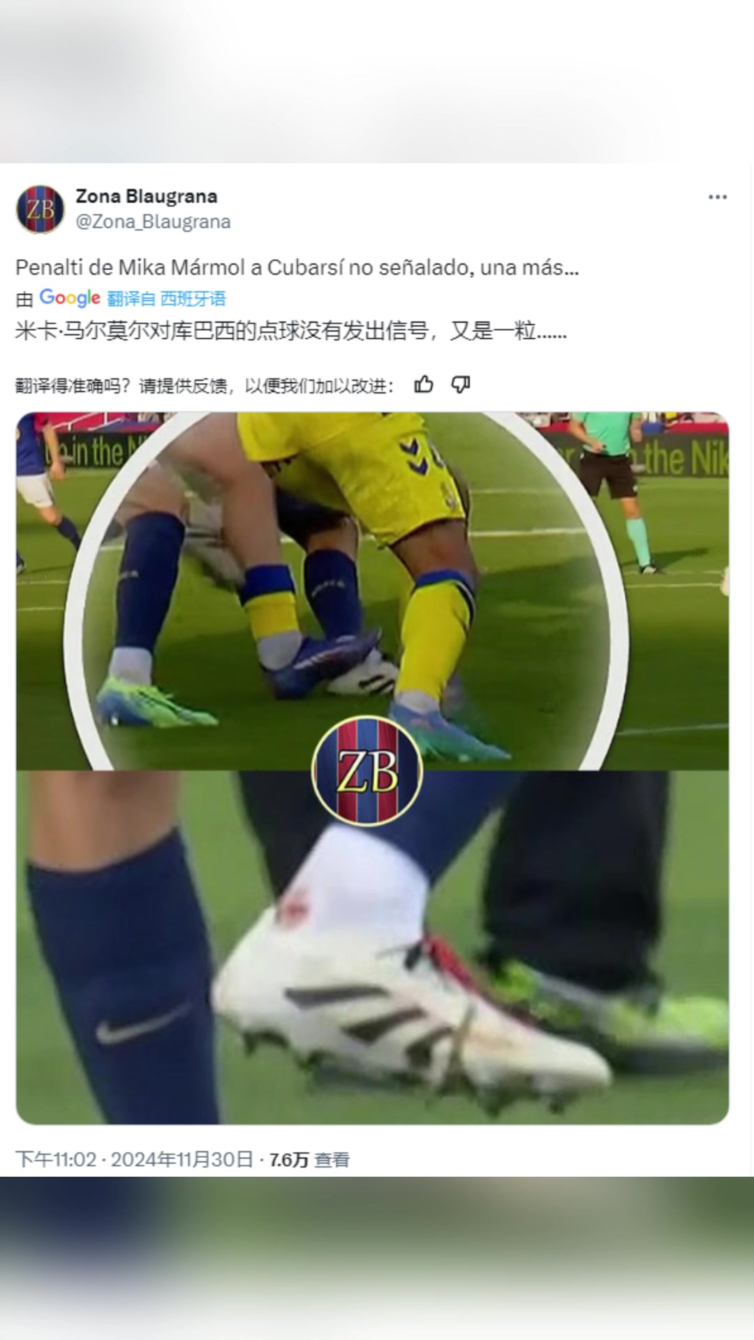  巴薩大V博主：庫巴西在禁區(qū)被踩踏，點球又一次被無視了