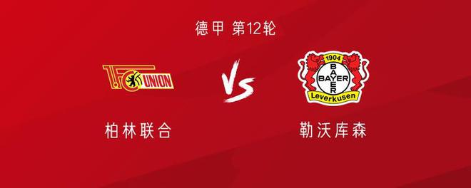  勒庫客戰(zhàn)柏林聯(lián)，?？嗽ㄊ装l(fā)，鄭優(yōu)營上陣。