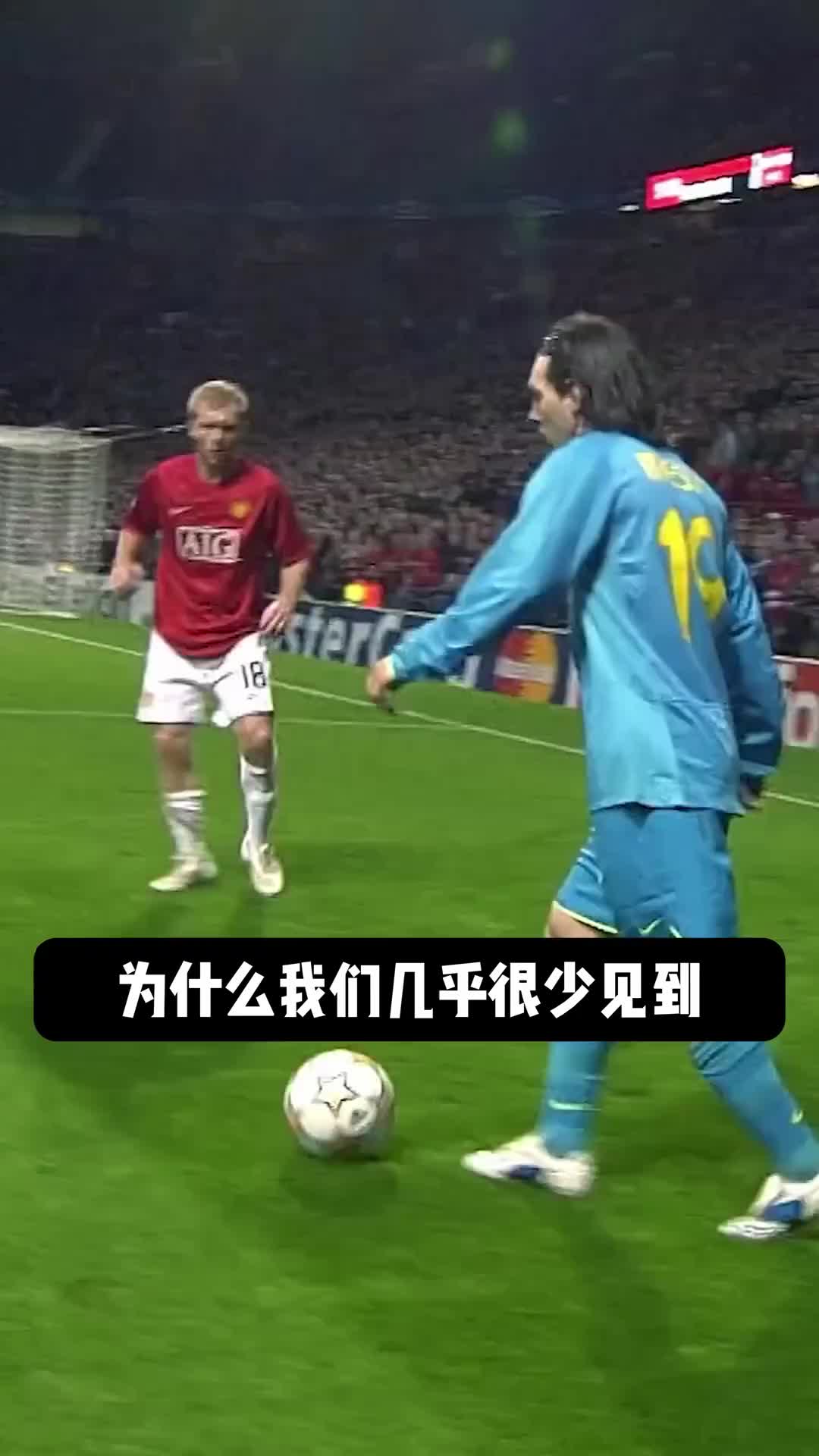  梅西不怎么使用踩單車(chē)過(guò)人的原因是？