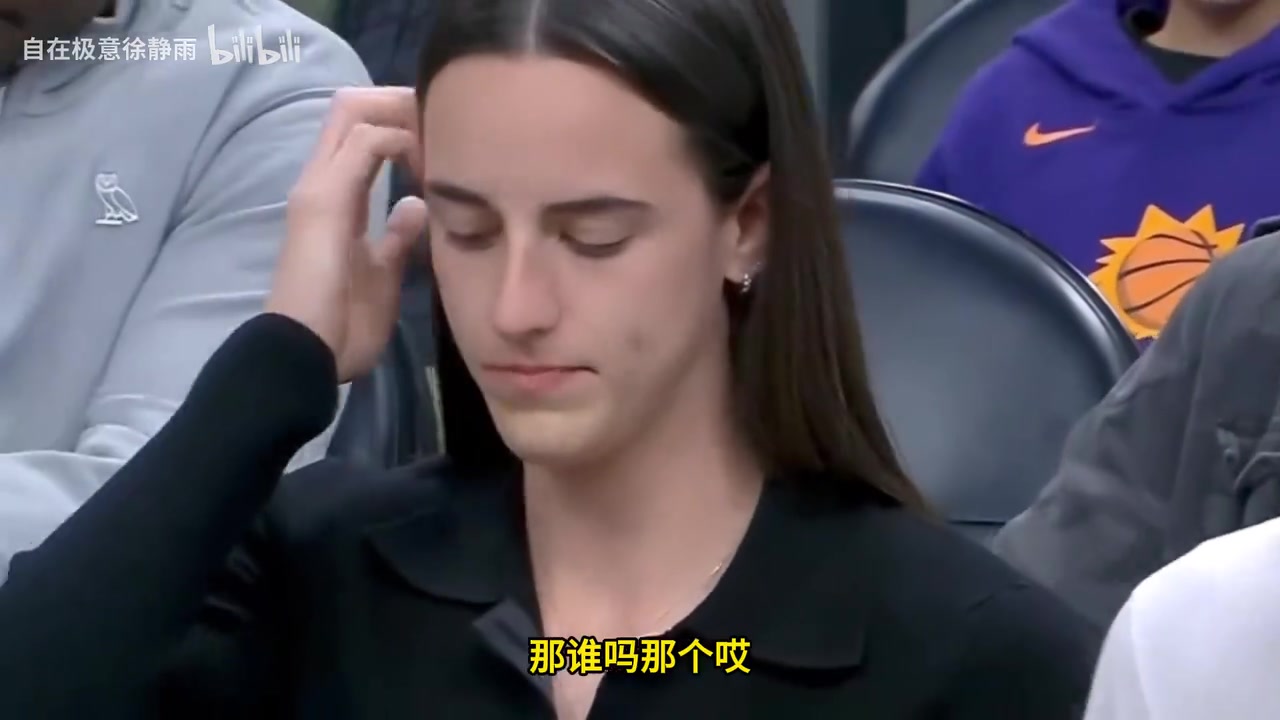  凱特琳-克拉克現(xiàn)身勇士場邊被徐靜雨調(diào)侃：一化妝顏值提升不少