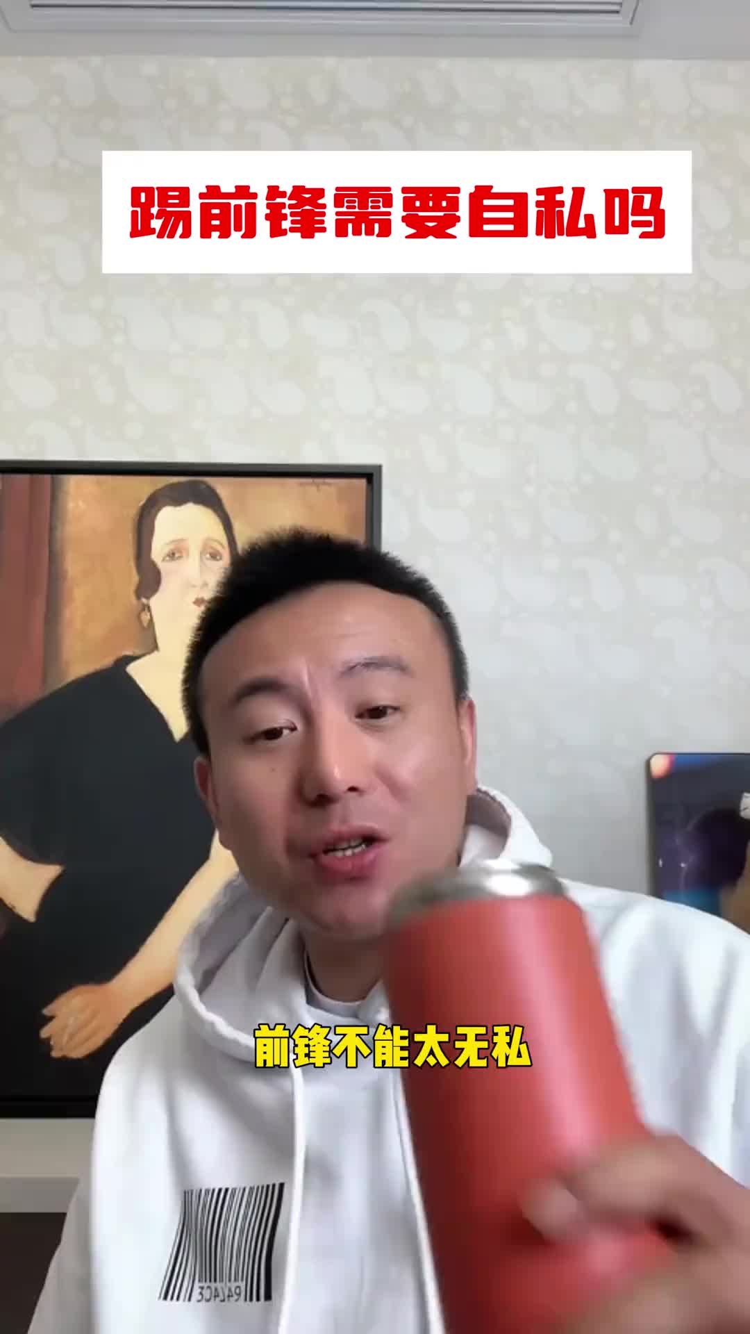  你覺得呢？毛劍卿：前鋒不能太無私！