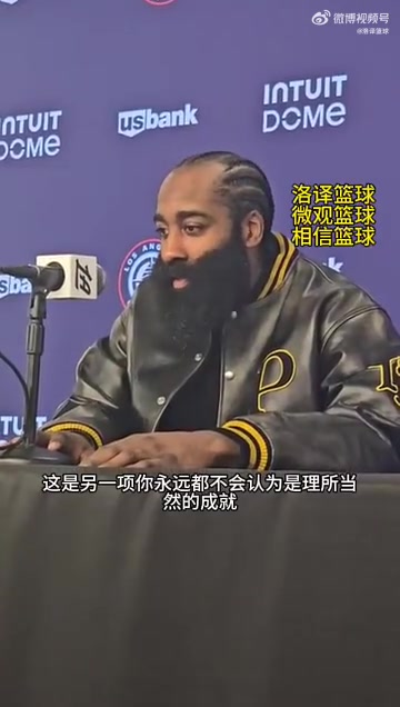  哈登談生涯3000三分：我為此付出很多努力，這不是理所當然的
