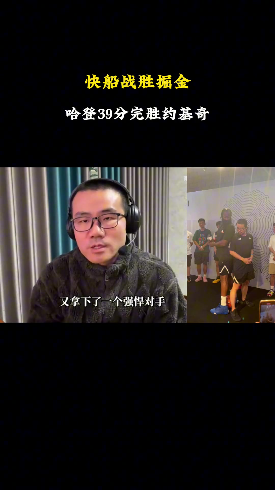  徐靜雨：哈登是NBA第一巨人殺手，面對(duì)巔峰約基奇依舊輕松拿捏
