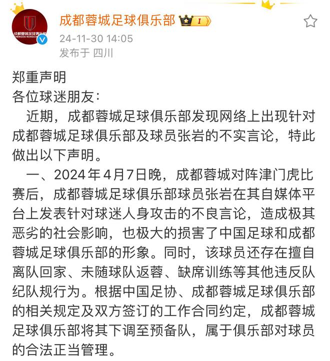  成都門將爭執(zhí)，蓉城辟謠，三停處罰恰當(dāng)，引援無礙