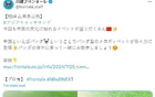  泰山亞冠對(duì)手川崎曬照，體驗(yàn)熊貓文化