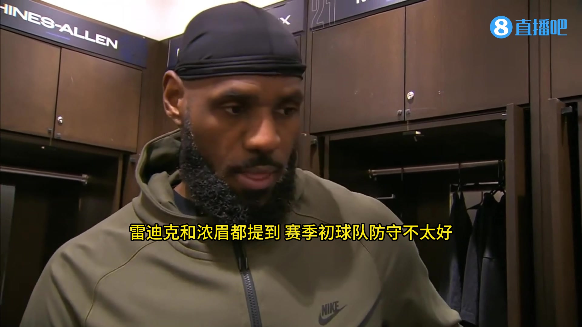  詹姆斯：我們在防守上花費(fèi)了太多精力，導(dǎo)致進(jìn)攻出現(xiàn)了下滑