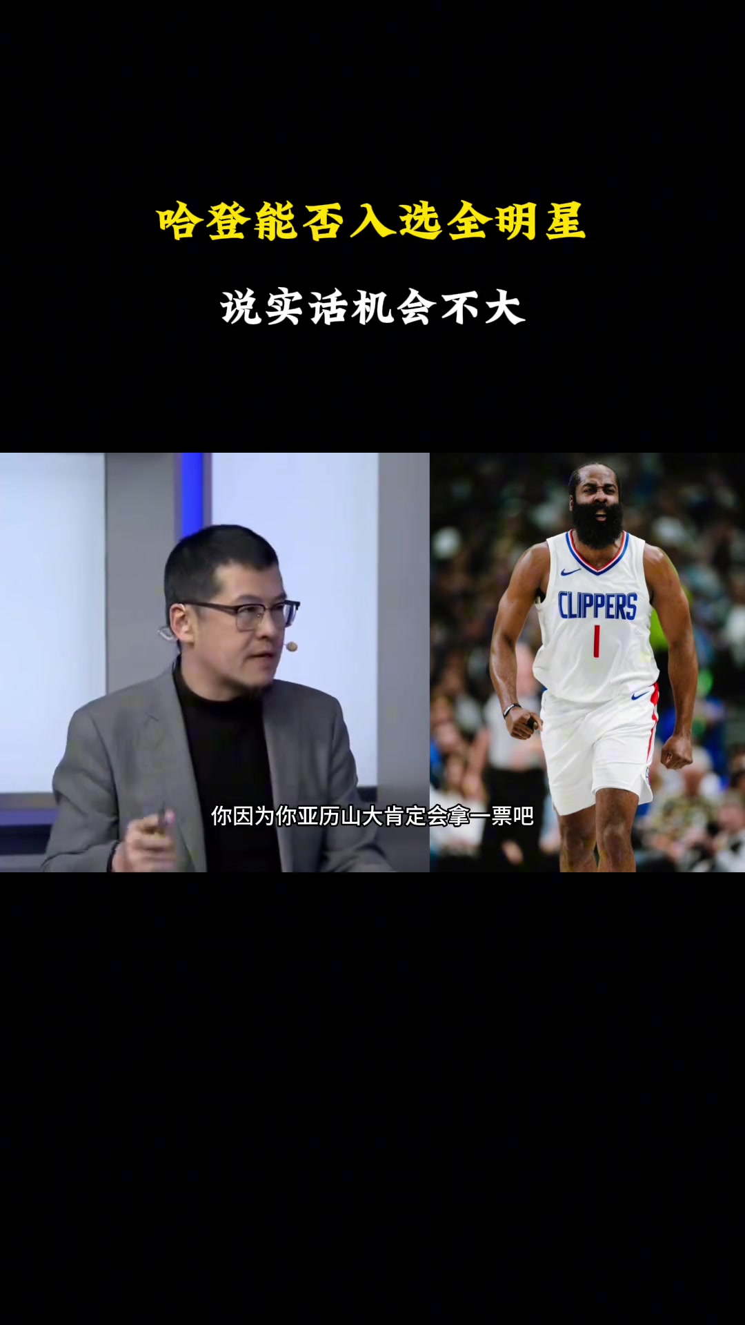  楊毅談本賽季的哈登，能否進全明星