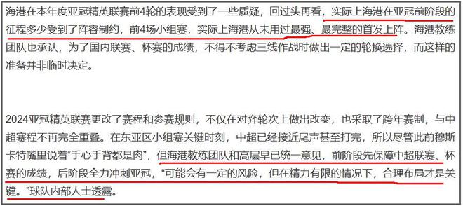  海港隊布局關(guān)鍵，先見之明助力雙冠王！