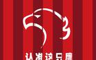  上海海港奪冠，展現(xiàn)勇氣與實(shí)力