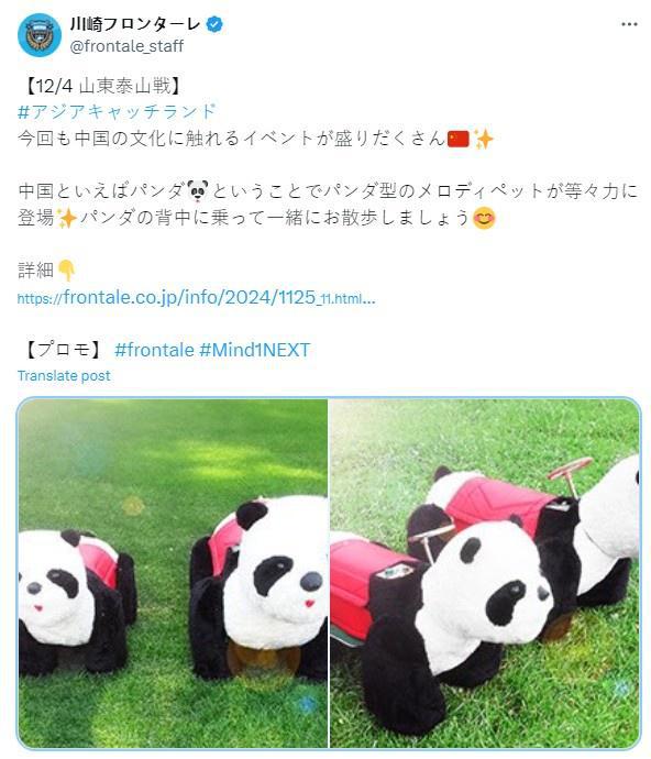  泰山亞冠對(duì)手川崎曬照，體驗(yàn)熊貓文化