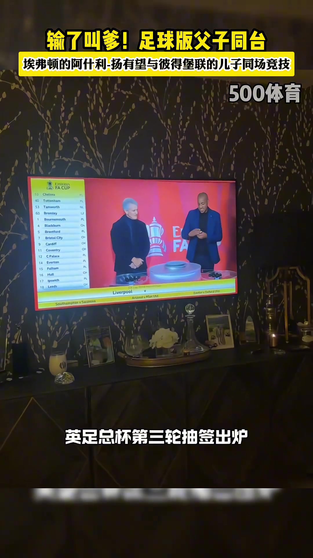  足球版父子同臺！阿什利楊有望與兒子同場競技