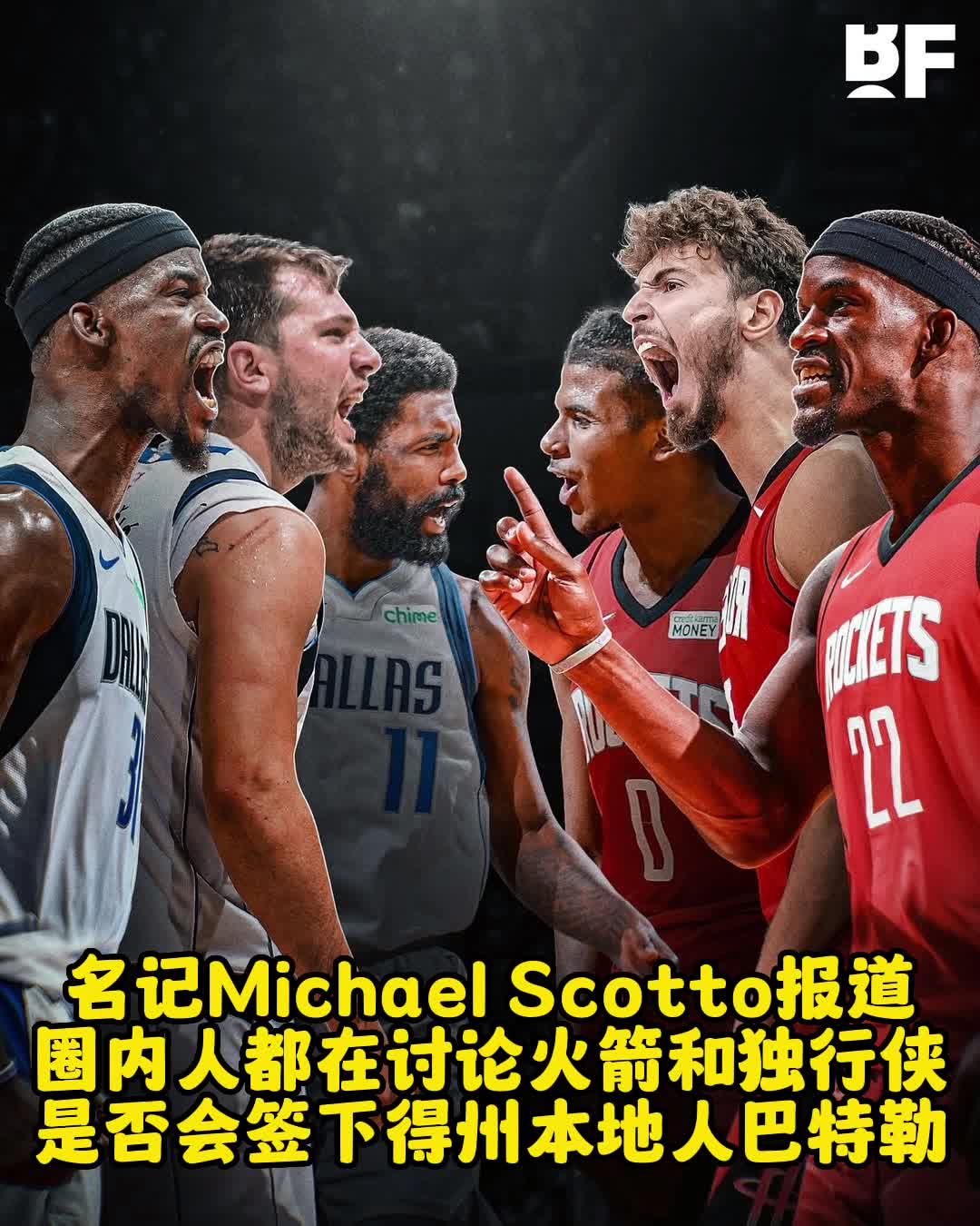  有戲？名記爆料圈內(nèi)一直討論火箭&獨(dú)行俠是否會簽下得州人巴特勒
