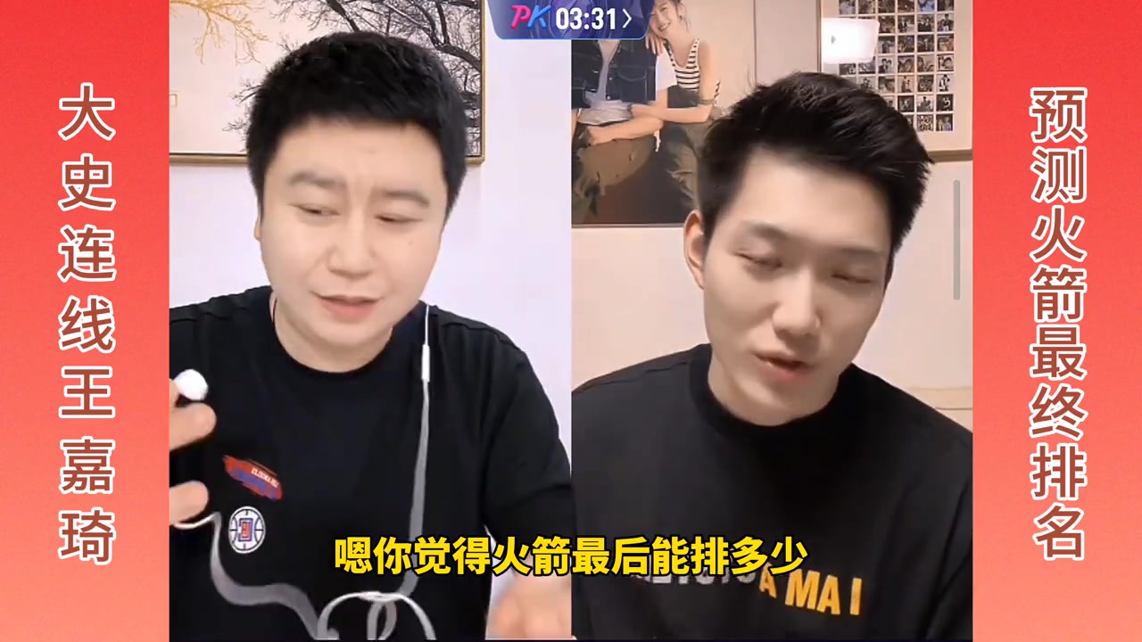  大史連線王嘉琦，預(yù)測(cè)火箭最終排名！大史：前六！王嘉琦：前四