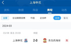  申花主場連敗，末戰(zhàn)失利，平鵬城輸蔚山。