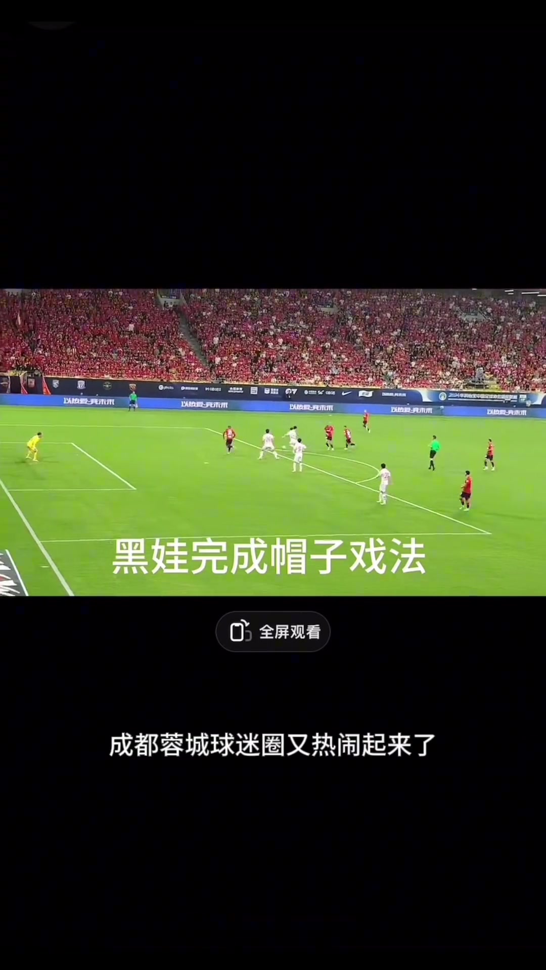  冬窗要走？你希望“黑娃”留在蓉城嗎？