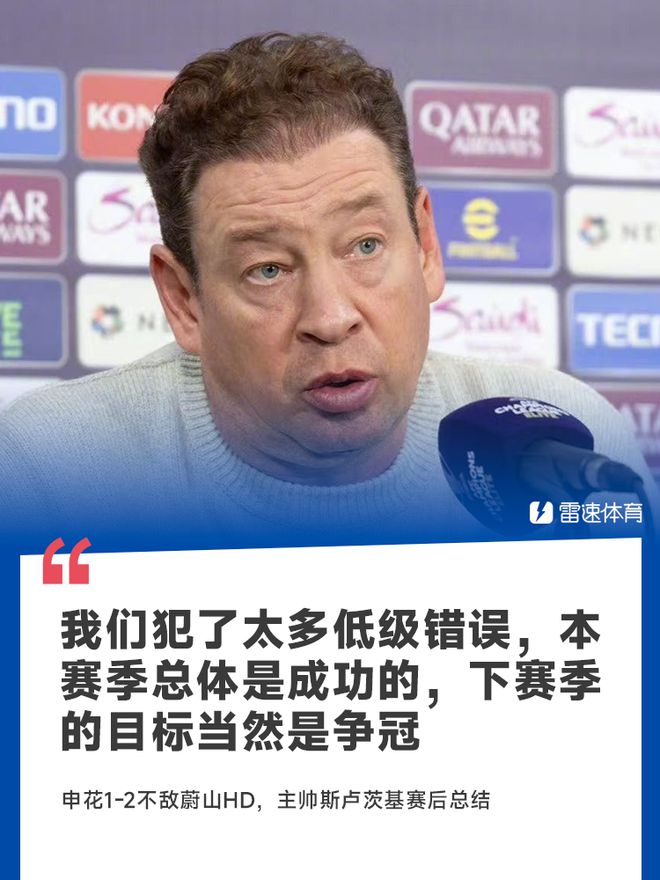  斯盧茨基：低級錯誤多，本季總體成功。