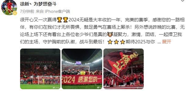  徐新總結(jié)：2024豐收季，完美收官