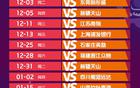  WCBA：山東高速女籃勝新疆，95-56