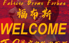  延邊龍鼎隊迎新援，前中超外援費(fèi)利西奧-福布斯加入