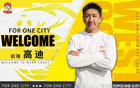  官方：四名球員張呈棟等加盟青島西海岸