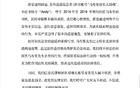  馬布里聲明：內(nèi)容虛假，將依法維權(quán)。