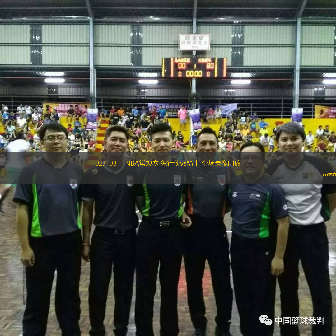 02月03日 NBA常規(guī)賽 獨行俠vs騎士 全場錄像回放