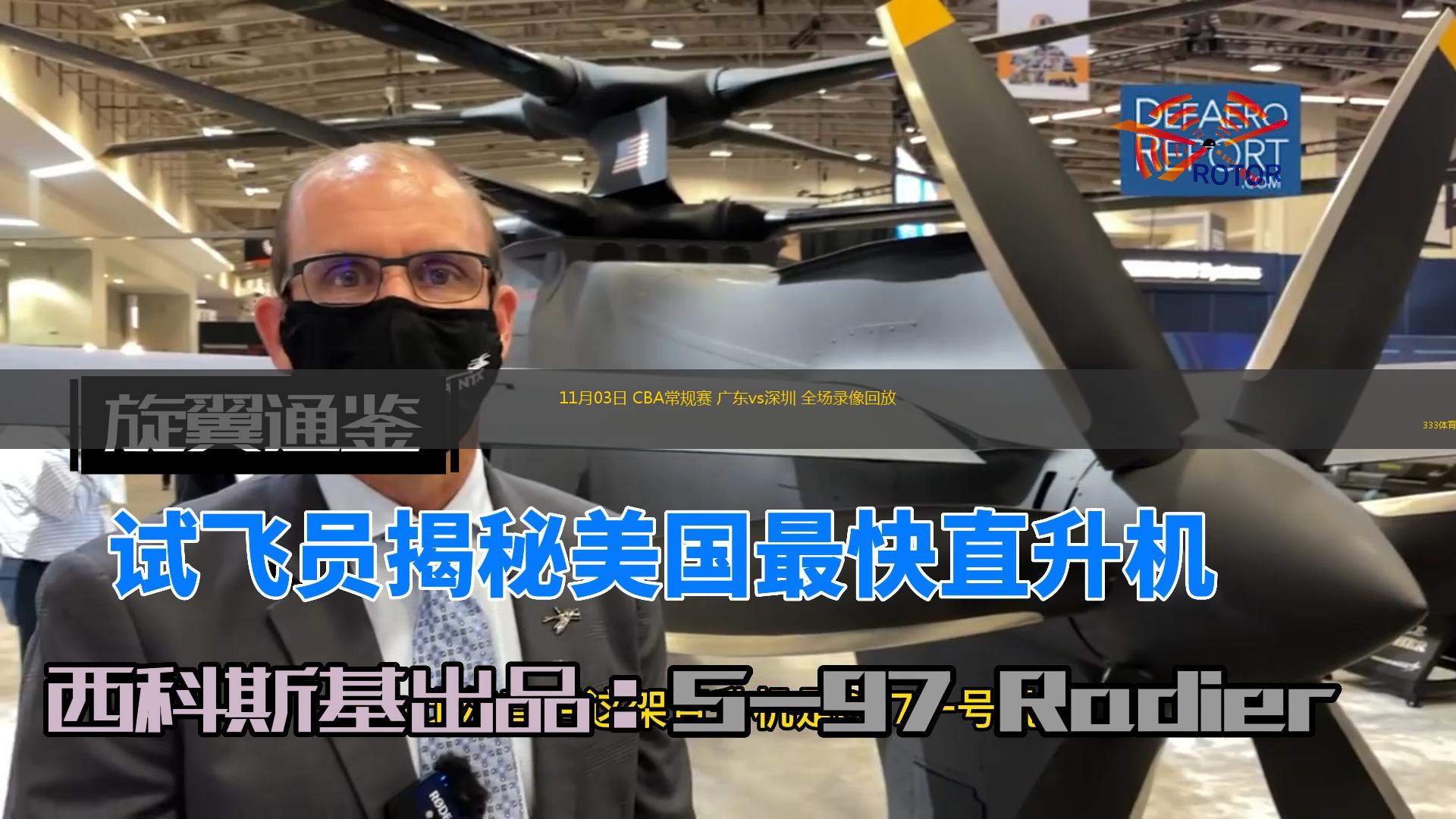  11月03日 CBA常規(guī)賽 廣東vs深圳 全場錄像回放