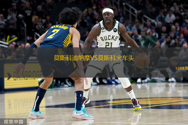  莫斯科迪納摩VS莫斯科火車頭
