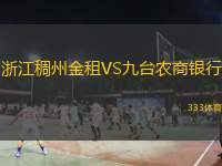  浙江稠州金租VS九臺農(nóng)商銀行