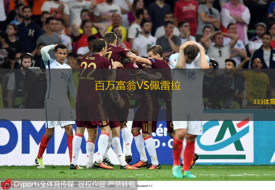  百萬(wàn)富翁VS佩雷拉