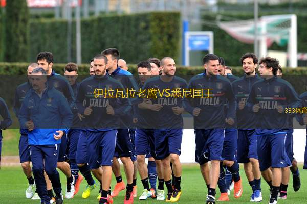  伊拉瓦拉老鷹VS悉尼國王