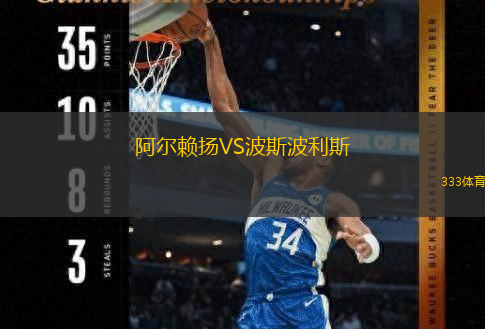  阿爾賴揚VS波斯波利斯